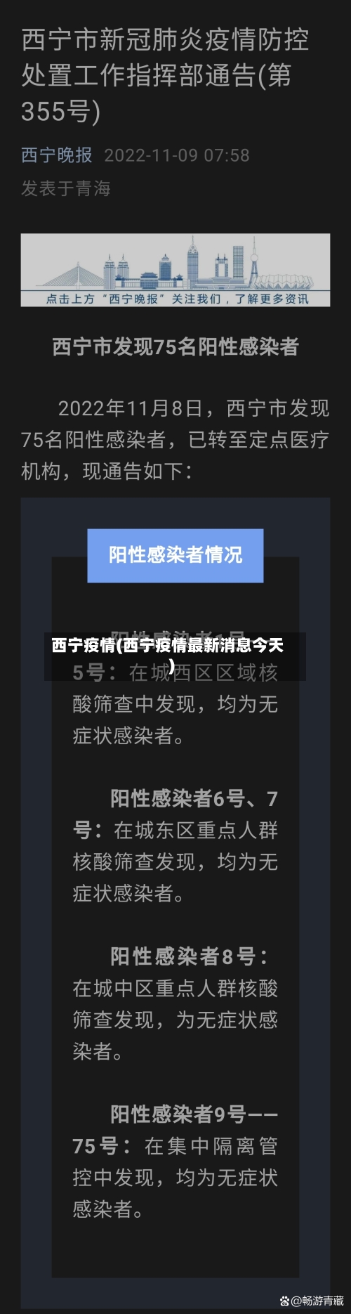 西宁疫情(西宁疫情最新消息今天)-第2张图片
