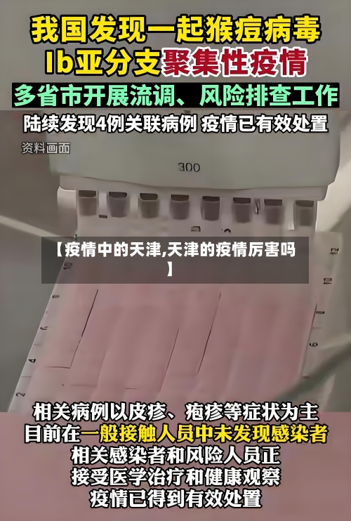 【疫情中的天津,天津的疫情厉害吗】-第2张图片