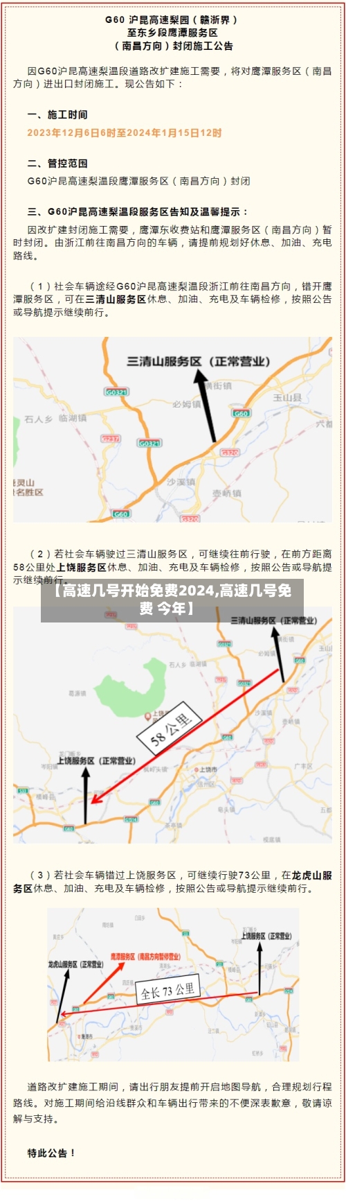 【高速几号开始免费2024,高速几号免费 今年】