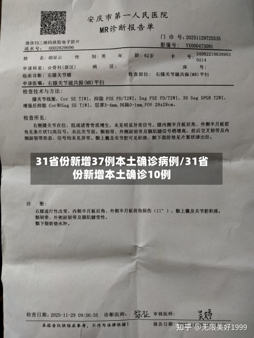 31省份新增37例本土确诊病例/31省份新增本土确诊10例-第1张图片