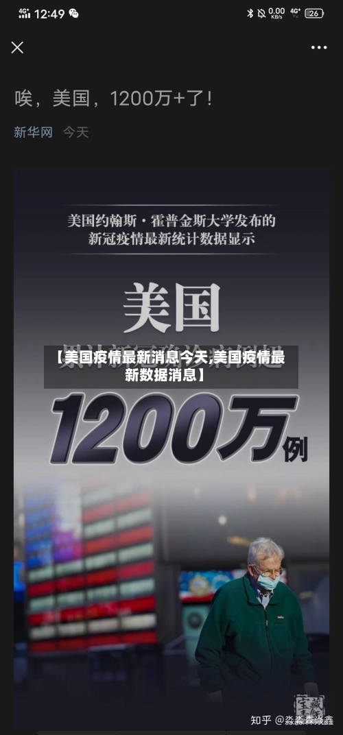 【美国疫情最新消息今天,美国疫情最新数据消息】-第1张图片