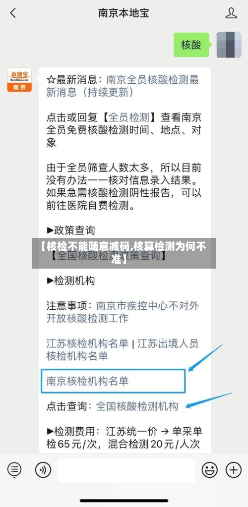 【核检不能随意减码,核算检测为何不准】-第1张图片