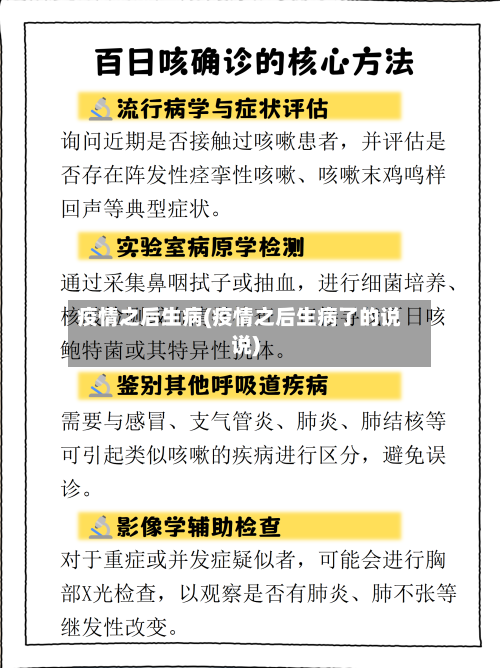疫情之后生病(疫情之后生病了的说说)-第3张图片