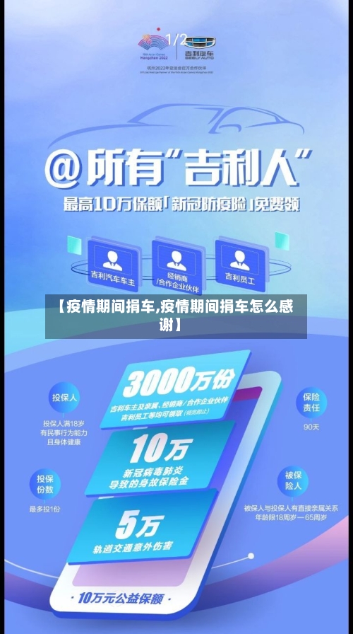 【疫情期间捐车,疫情期间捐车怎么感谢】-第3张图片