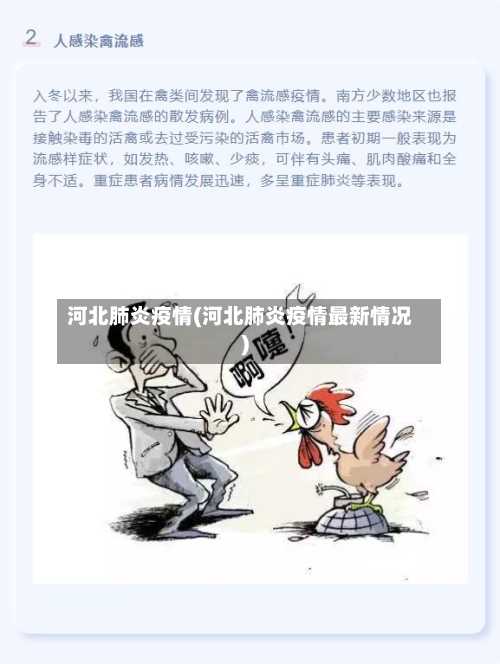 河北肺炎疫情(河北肺炎疫情最新情况)-第3张图片