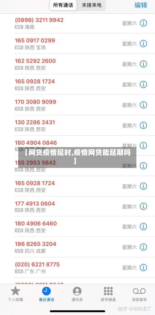【网贷疫情延时,疫情网贷能延期吗】-第3张图片
