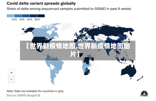 【世界新疫情地图,世界新疫情地图图片】-第2张图片