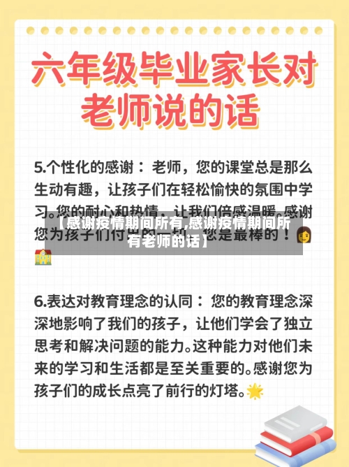 【感谢疫情期间所有,感谢疫情期间所有老师的话】
