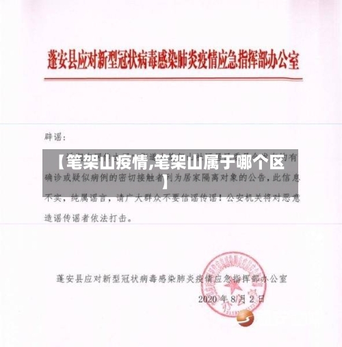 【笔架山疫情,笔架山属于哪个区】-第3张图片