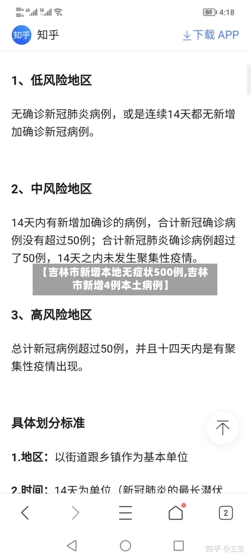 【吉林市新增本地无症状500例,吉林市新增4例本土病例】-第2张图片