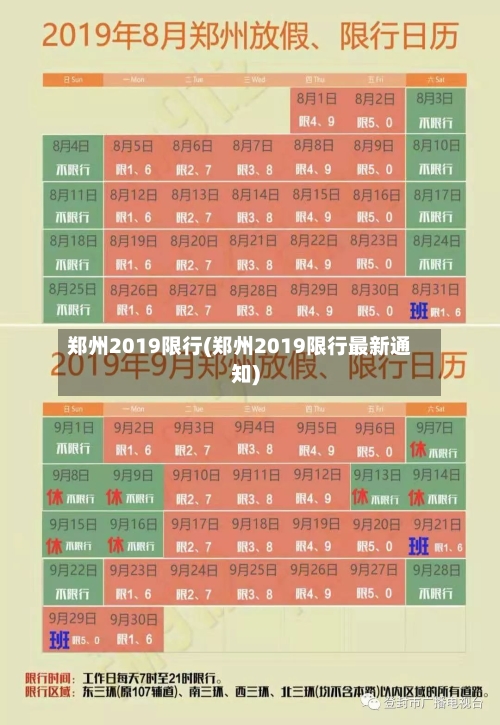 郑州2019限行(郑州2019限行最新通知)