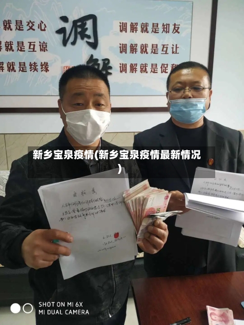 新乡宝泉疫情(新乡宝泉疫情最新情况)
