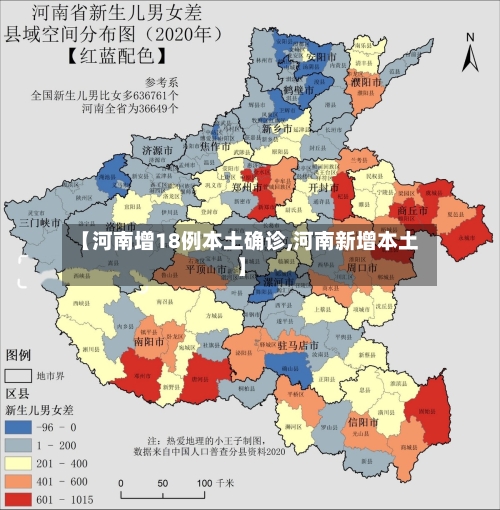 【河南增18例本土确诊,河南新增本土】