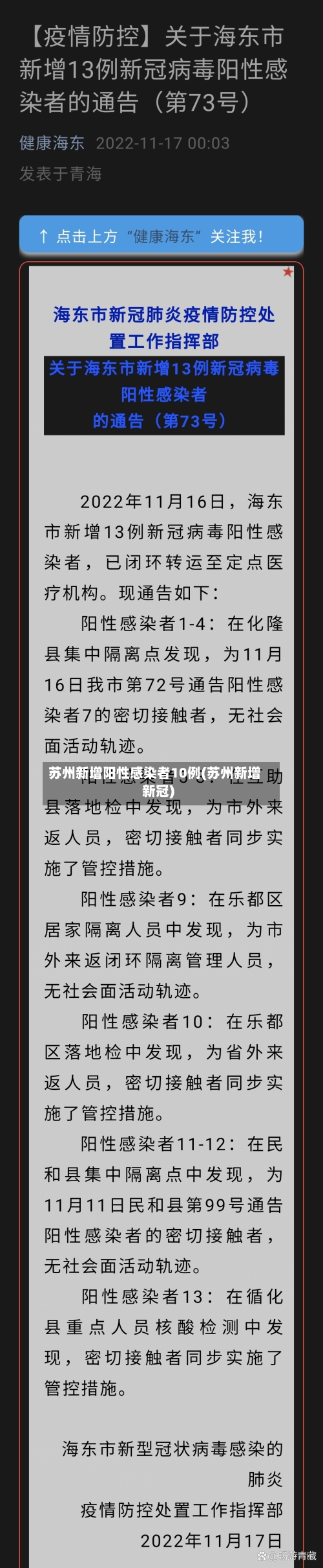 苏州新增阳性感染者10例(苏州新增新冠)-第2张图片