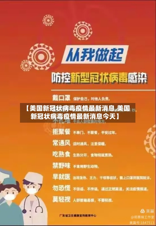 【美国新冠状病毒疫情最新消息,美国新冠状病毒疫情最新消息今天】