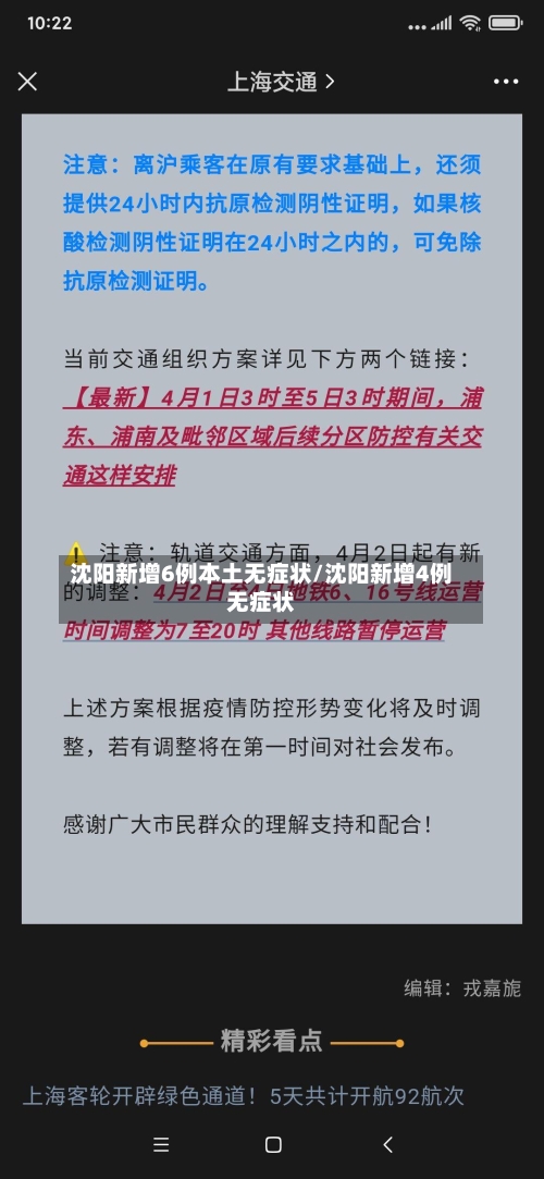 沈阳新增6例本土无症状/沈阳新增4例无症状-第2张图片