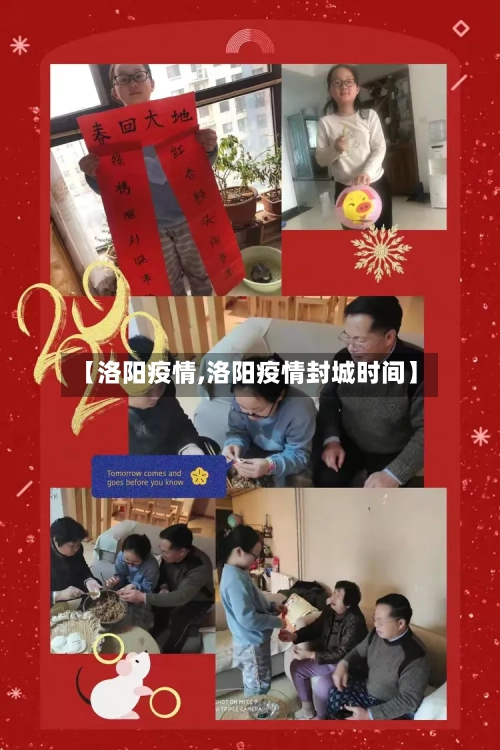 【洛阳疫情,洛阳疫情封城时间】