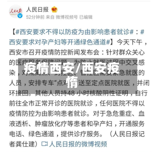 疫情西安/西安疫惰