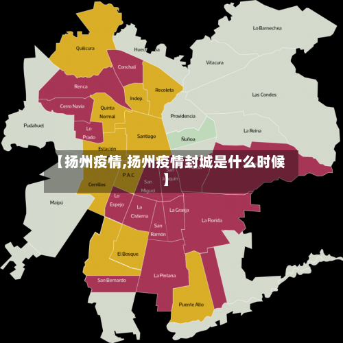 【扬州疫情,扬州疫情封城是什么时候】