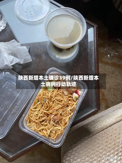陕西新增本土确诊39例/陕西新增本土病例行动轨迹-第3张图片