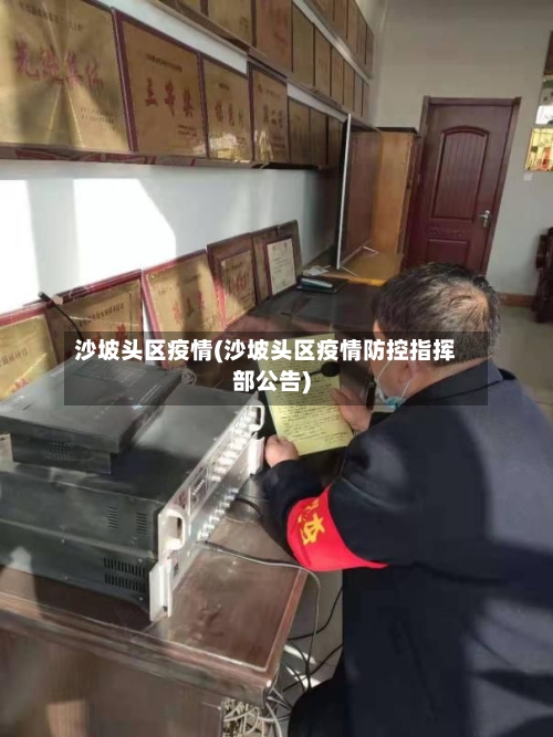 沙坡头区疫情(沙坡头区疫情防控指挥部公告)