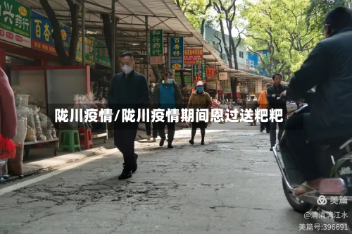 陇川疫情/陇川疫情期间恩过送粑粑-第2张图片