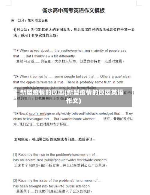 新型疫情的原因(新型疫情的原因英语作文)
