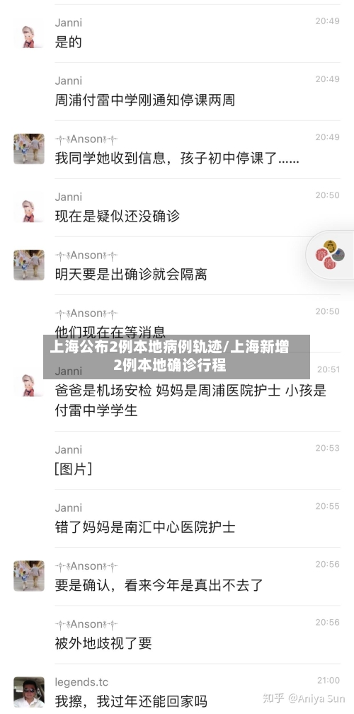 上海公布2例本地病例轨迹/上海新增2例本地确诊行程