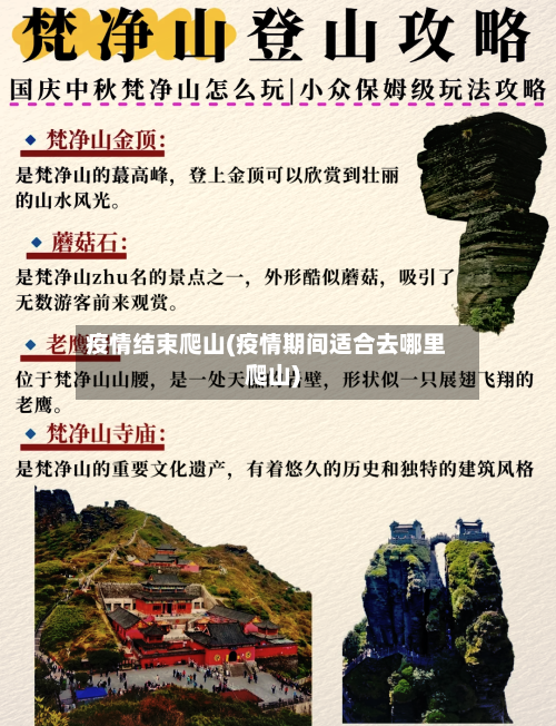 疫情结束爬山(疫情期间适合去哪里爬山)-第2张图片
