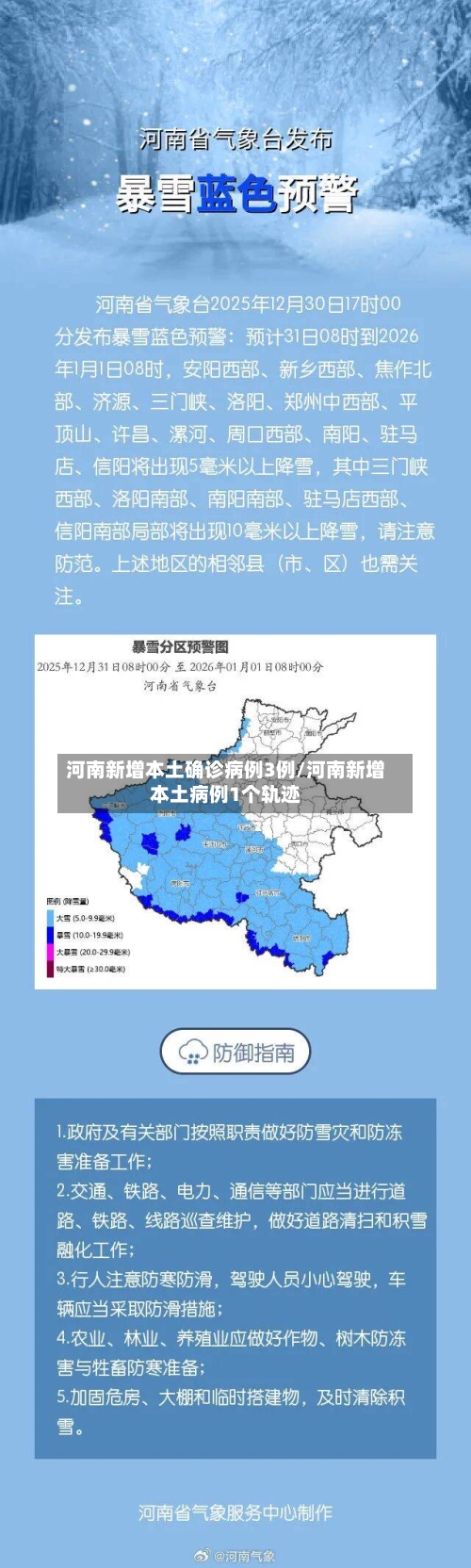 河南新增本土确诊病例3例/河南新增本土病例1个轨迹