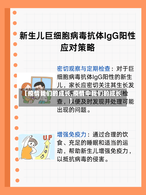 【疫情我们的成长,疫情中我们的成长】-第2张图片