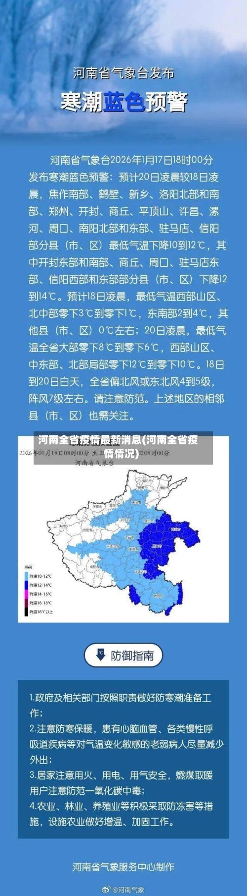 河南全省疫情最新消息(河南全省疫情情况)-第2张图片