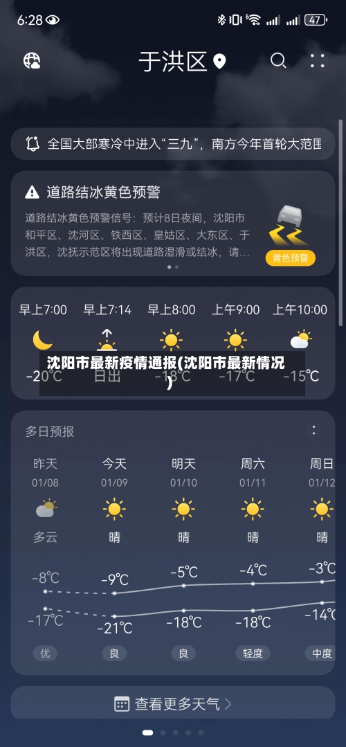 沈阳市最新疫情通报(沈阳市最新情况)-第3张图片