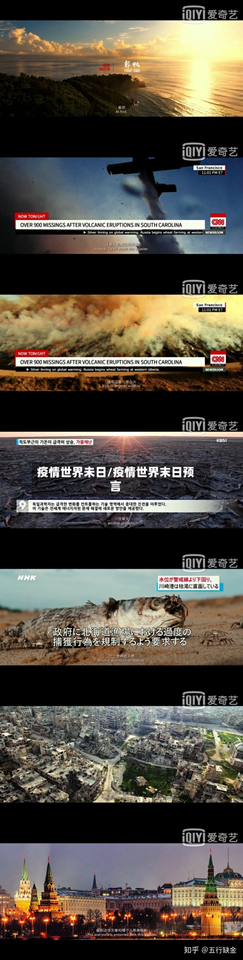 疫情世界未日/疫情世界末日预言-第3张图片