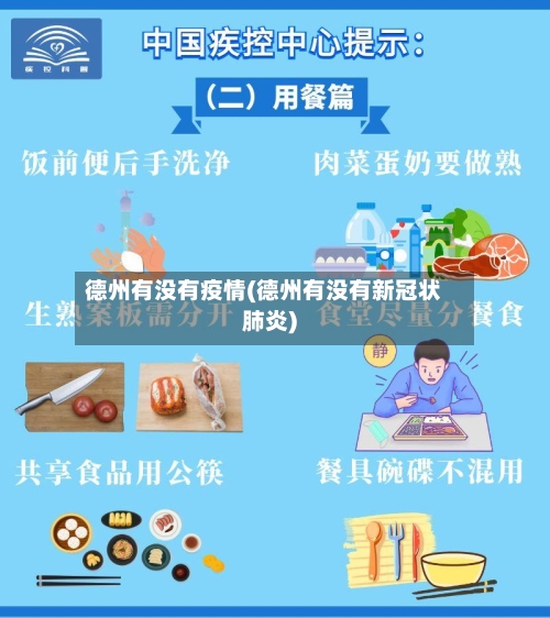 德州有没有疫情(德州有没有新冠状肺炎)-第3张图片