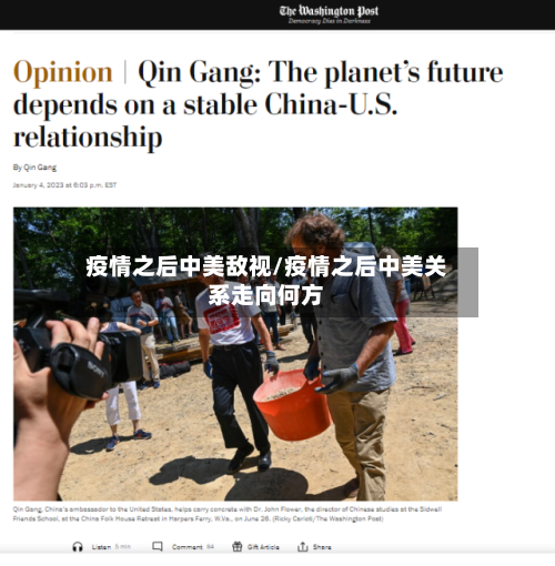 疫情之后中美敌视/疫情之后中美关系走向何方-第3张图片