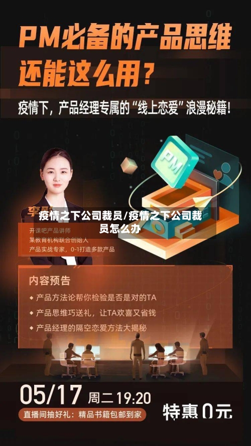 疫情之下公司裁员/疫情之下公司裁员怎么办-第2张图片