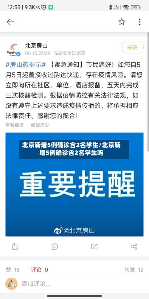 北京新增5例确诊含2名学生/北京新增5例确诊含2名学生吗