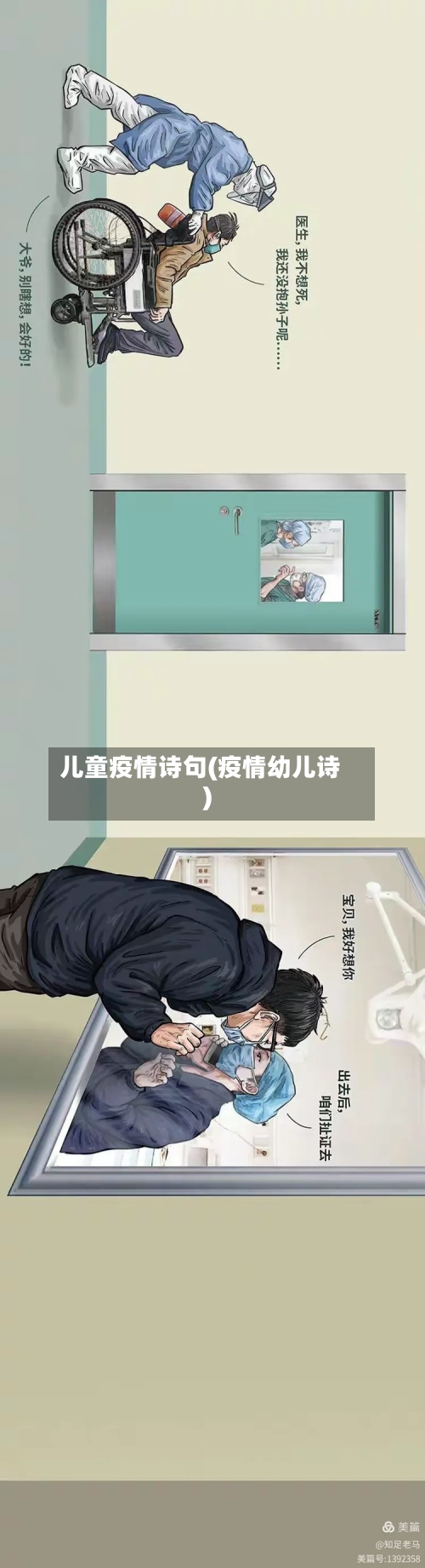 儿童疫情诗句(疫情幼儿诗)