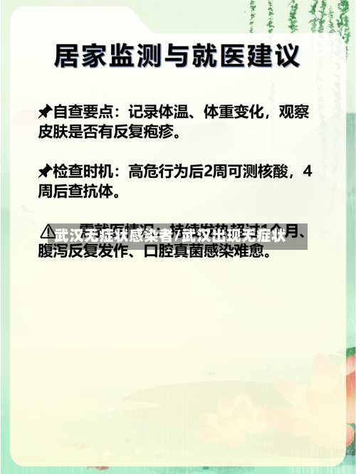 武汉无症状感染者/武汉出现无症状-第2张图片