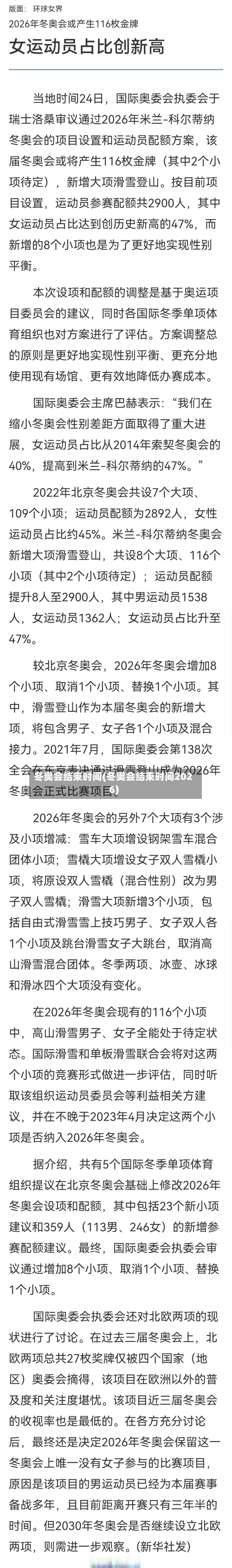 冬奥会结束时间(冬奥会结束时间2026)