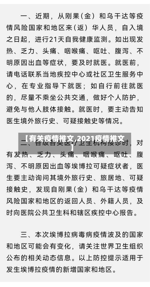 【有关疫情推文,2021疫情推文】