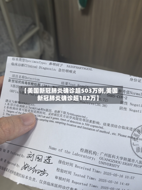 【美国新冠肺炎确诊超503万例,美国新冠肺炎确诊超182万】-第2张图片