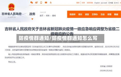 防疫情群通知/防疫情群通知怎么写-第3张图片