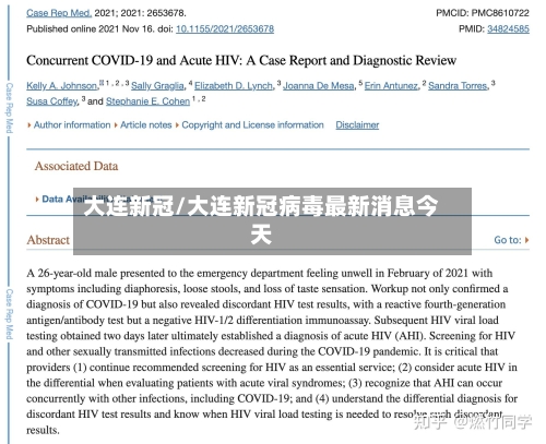 大连新冠/大连新冠病毒最新消息今天-第3张图片