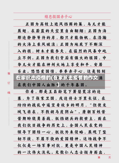 在家抗击疫情的(在家抗击疫情的作文)-第3张图片