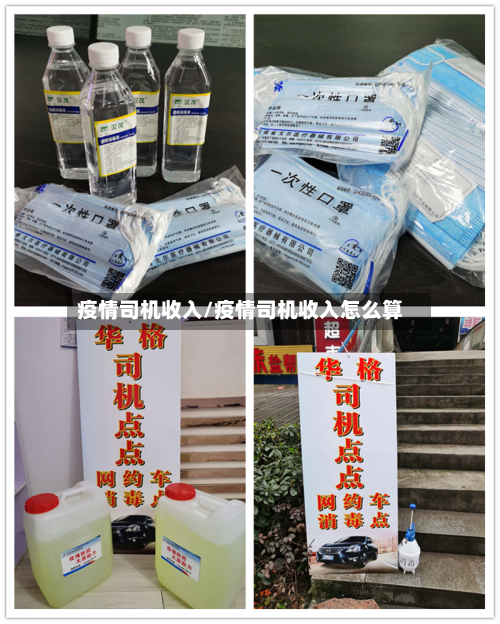 疫情司机收入/疫情司机收入怎么算-第2张图片