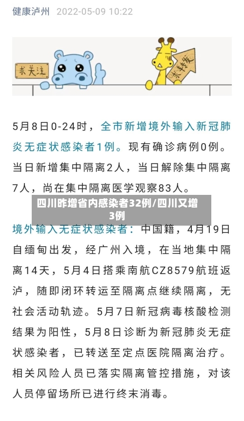 四川昨增省内感染者32例/四川又增3例-第2张图片