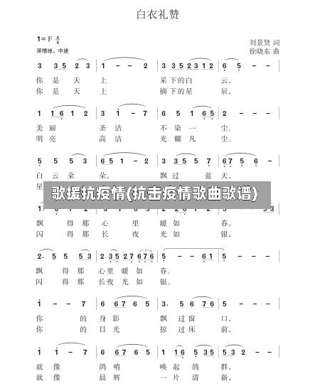 歌援抗疫情(抗击疫情歌曲歌谱)