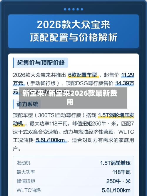 新宝来/新宝来2026款最新费用-第2张图片